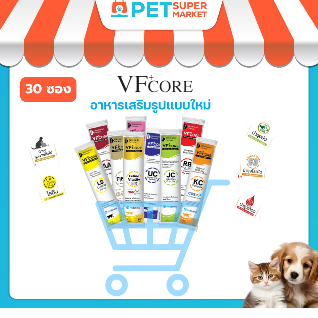 [ 30 ซอง ] VF+CORE อาหารเสริมแมวเลีย สุนัขเลีย ตั้งแต่ 2 เดือนขึ้นไป