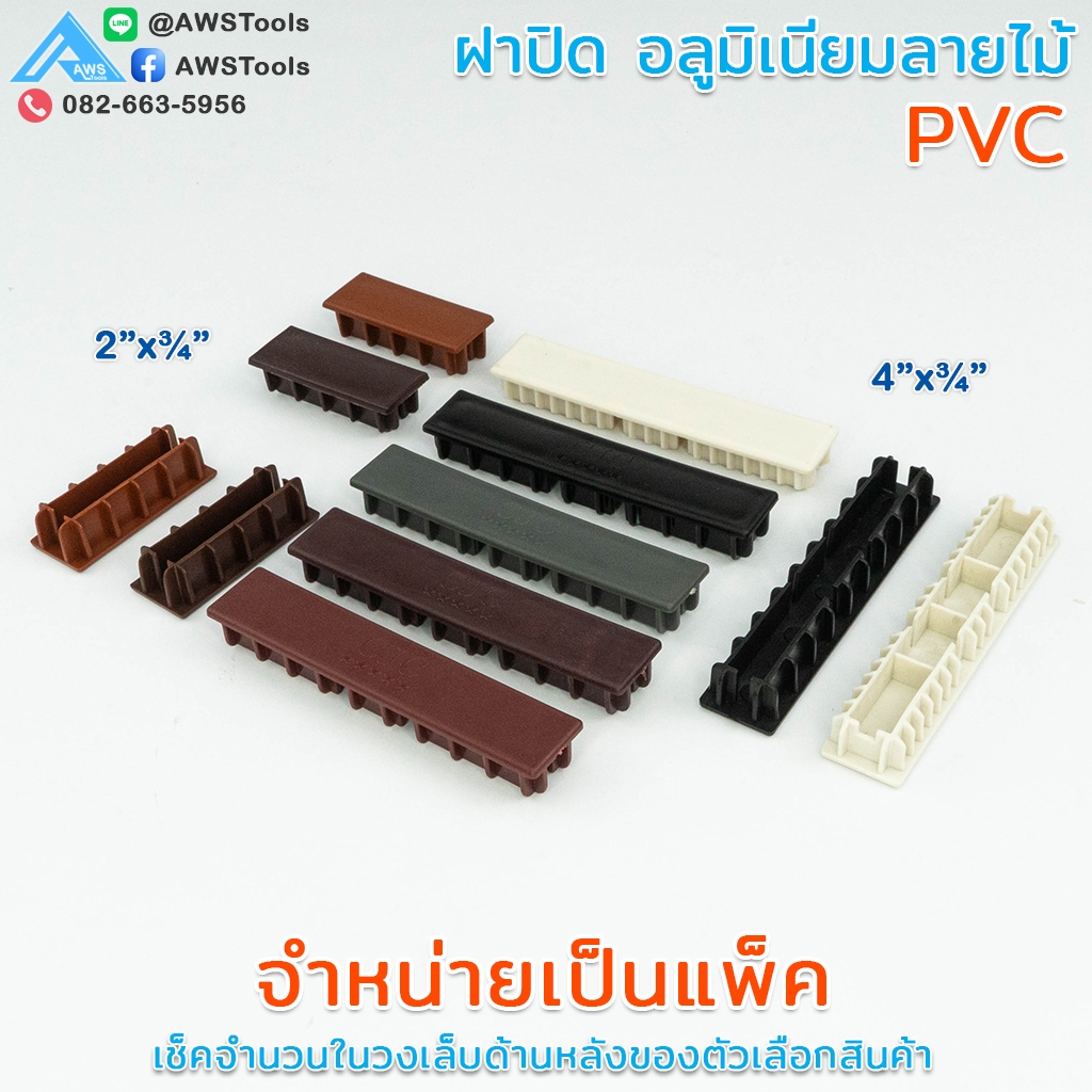 ฝาปิด อลูมิเนียมลายไม้ PVC สำหรับ ตกแต่ง ประตูรั้ว มีความทนทาน ใช้งานได้ยาวนาน