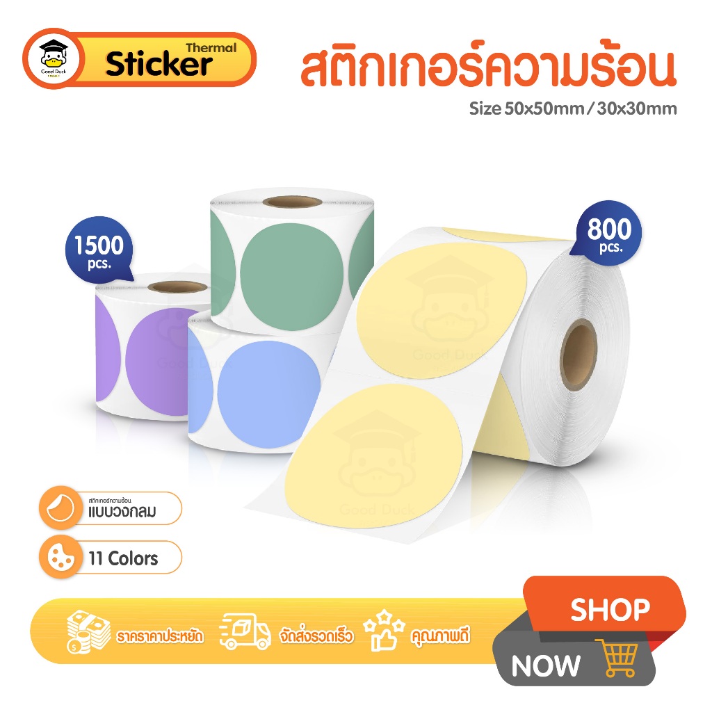 สติ๊กเกอร์ความร้อนวงกลม สีพาสเทล 50x50 30x30mm สติ๊กเกอร์วงกลม โลโก้ Thermal Label Sticker Colorful