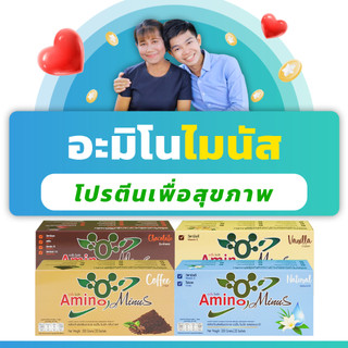 (3กล่องราคาพิเศษ) อะมิโน-ไมนัส ผลิตภัณฑ์เสริมอาหารกลุ่มโปรตีน Amino Minus