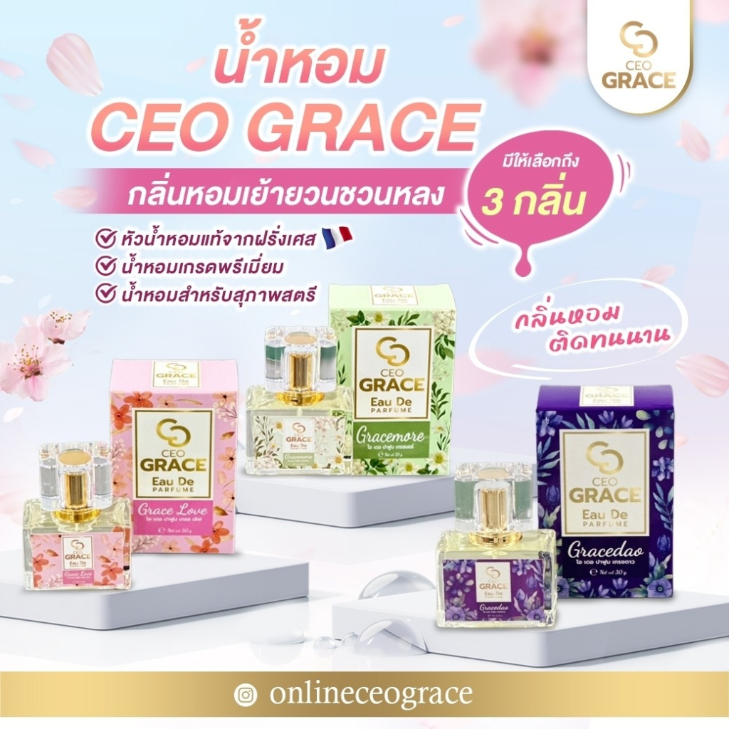 CEO GRACE EAU DE PARFUM  30ml.  น้ำหอม 3 กลิ่นขายดี GRACE  LOVE / GRACE MORE / GRACE DAO 30มล.