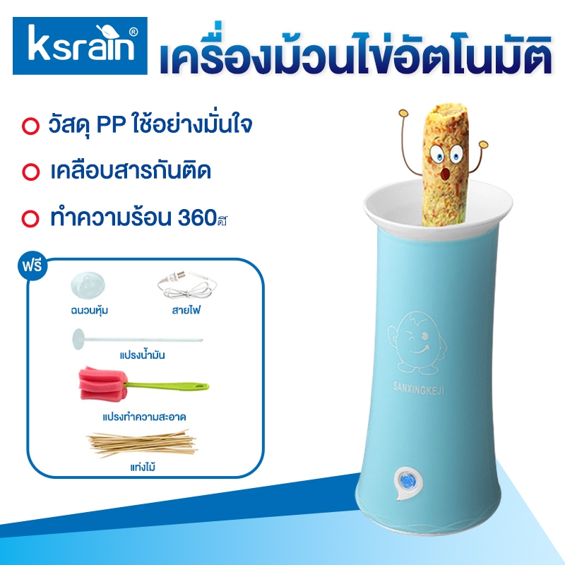 Ksrian ครื่องทำไข่ม้วน 200 วัตต์ ถ้วยม้วน อาหารเช้าด่วนทำถ้วย เครื่องทำไข่ต้ม เครื่องทำไข่ม้วน