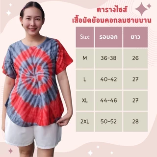 เสื้อมัดย้อมชายบาน ทรงเข้ารูปผ้านุ่มใส่สบาย เสื้อมัดย้อมงาน OTOP จากลำพูน