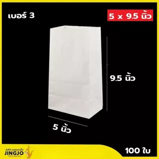 ถุงกระดาษ ซองกระดาษ สีขาว ตราพระอาทิตย์ (100ใบ/แพ็ค) ถูกชัวร์ - Jingjopackaging