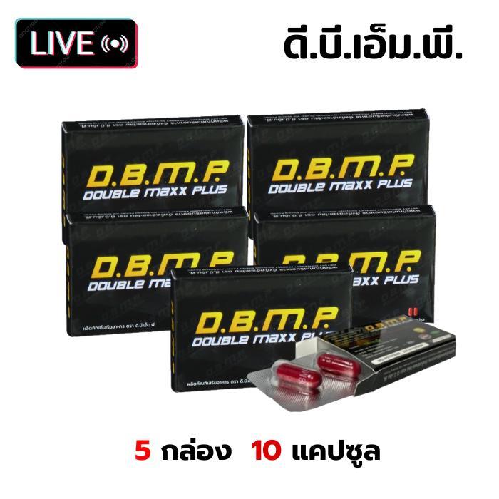 ผลิตภัณฑ์เสริมอาหารผงตังถังเฉ่าและผงโสม (ตรา ดี.บี้.เอ็ม.พี) ดี.บี้.เอ็ม.พี 5 กล่อง