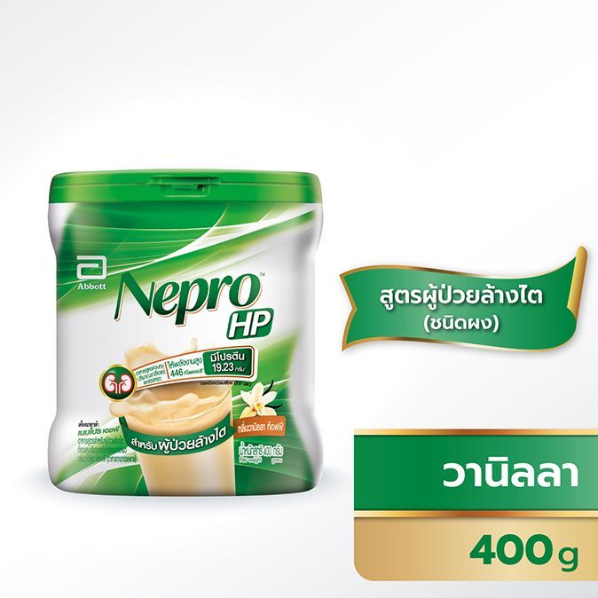 ใหม่*** Nepro Powder เนบโปร ชนิดผง 400 กรัม (ผง)สำหรับผู้ป่วยโรคไต