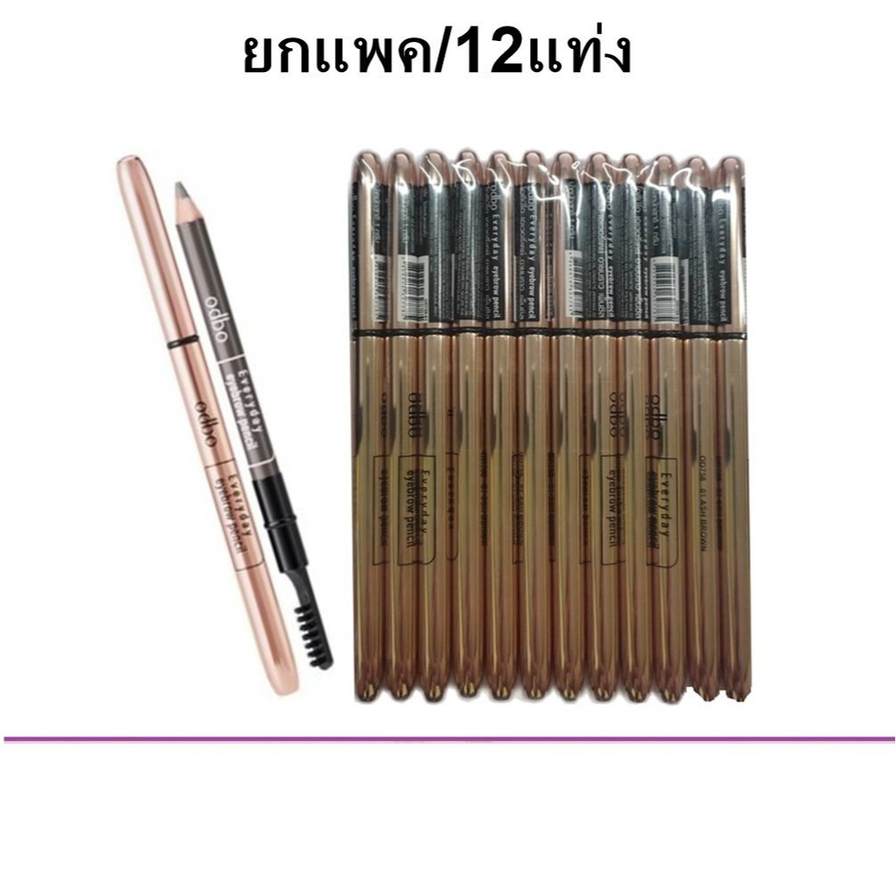 (ยกแพ็ค/12แท่ง) ODBO Everyday Eyebrow Pencil 0.3g โอดีบีโอ เอเวอรี่เดย์ อายบราว เพ็นซิล #OD758