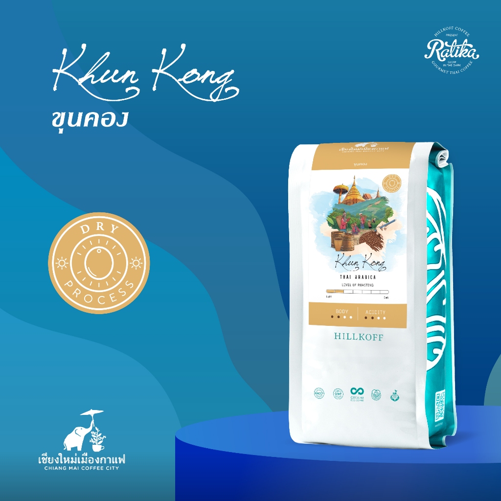 Ratika | เมล็ดกาแฟอราบิก้า ขุนคอง กาแฟ อาราาบิก้า 100% Arabica Coffee Khun Kong ขนาด 250 กรัม