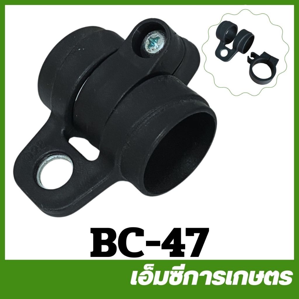 BC-47 อะไหล่ บูชล็อค แขนตัดหญ้า ตัวล็อคแขนเครื่องตัดหญ้า เครื่องตัดหญ้า 411 CG260 328