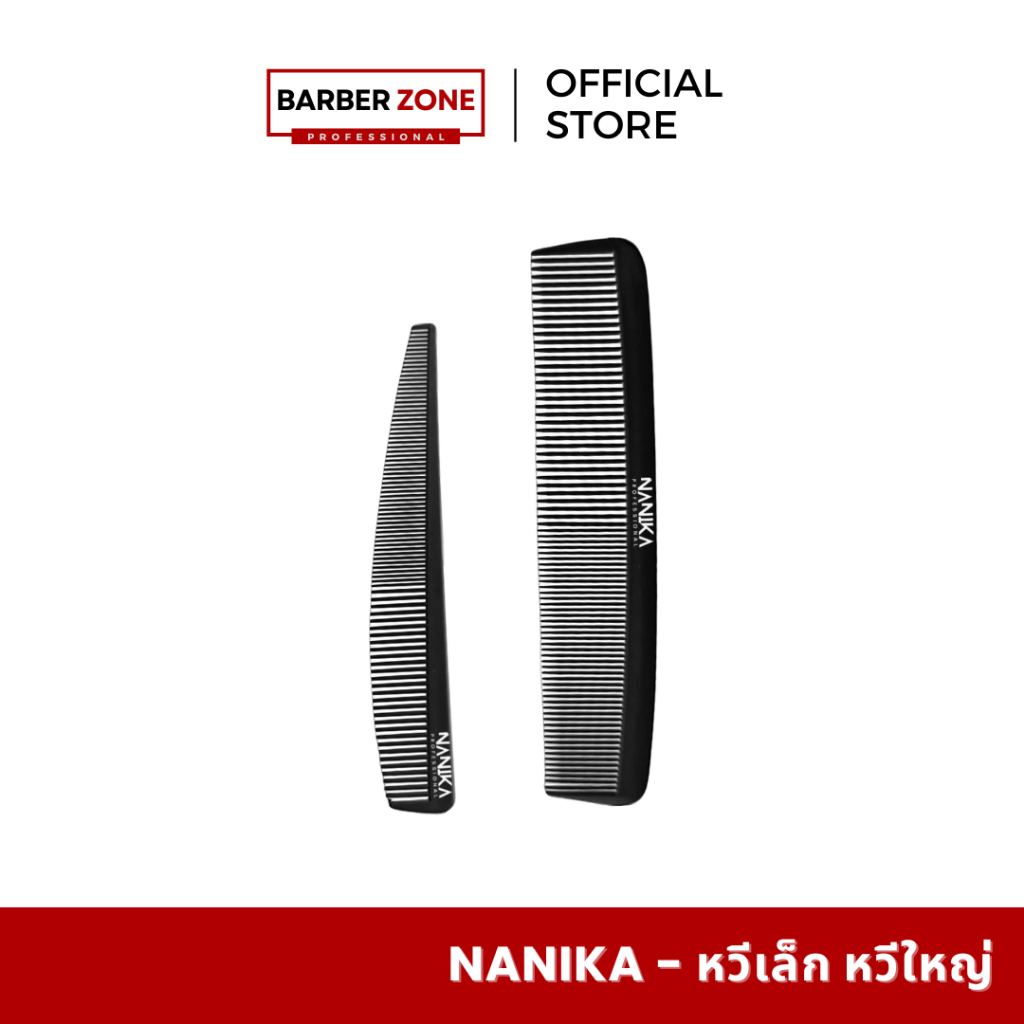 NANIKA หวีเล็ก หวีใหญ่ หวีตัดผม สีดำ
