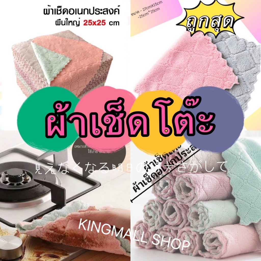 GTRmallshop FT957 (ร้านไทย) ผ้าเช็ดโต๊ะ,จาน,เฟอร์นิเจอร์,รถ ซึมซับน้ำดีซักออกง่าย (อุปกรณ์ดูแลบ้าน ทำความสะอาด)