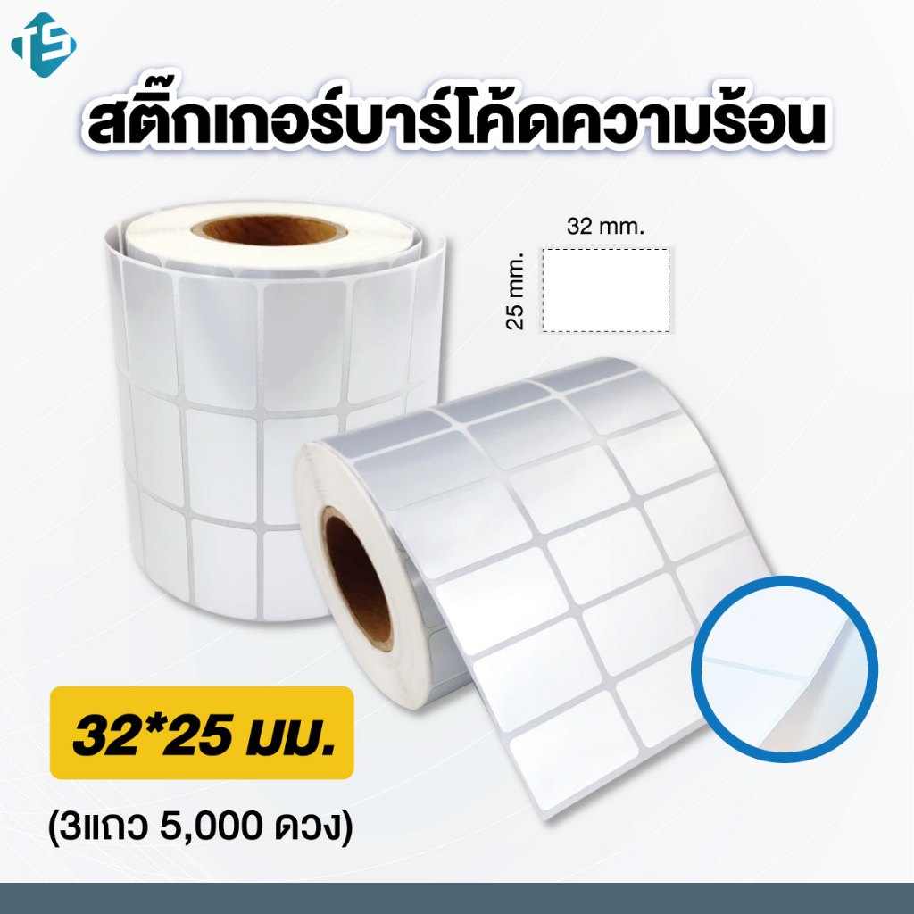 สติ๊กเกอร์บาร์โค้ด 1 เเถว 3 ดวง ขนาด 32*25 ทั้งหมด 5,000 ดวง