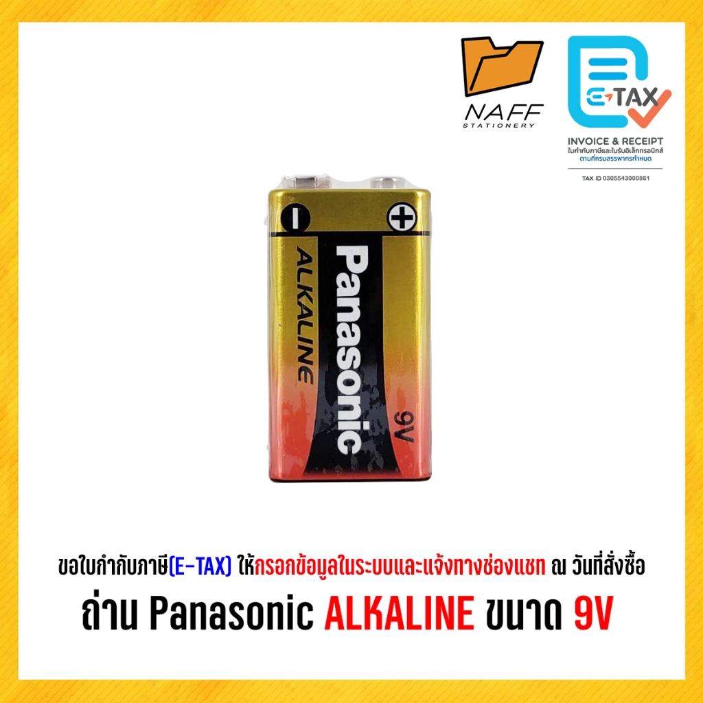 ถ่าน Panasonic Alkaline ขนาด 9V