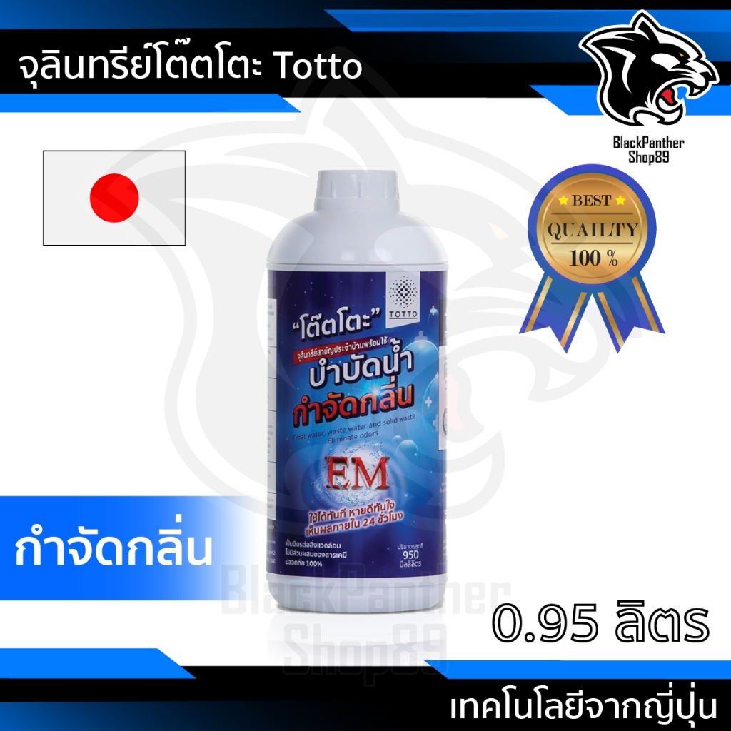 TOTTO น้ำยาย่อยจุลินทรีย์น้ำเสีย 950 มล. กำจัดสิ่งอุดตันและกลิ่น บำบัดบริเวณที่น้ำท่วมขัง เน่าเสีย