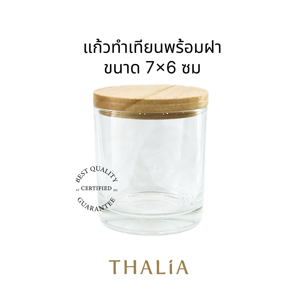 แก้วทำเทียนพร้อมฝาปิดสีไม้  ขนาด 7x6 ซม