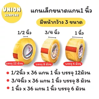 (USP)💢ขายส่ง💢(ขายยกแถว) LOUIS TAPE สก็อตเทป หลุยส์ เทปใส แกนเล็ก หลุย 3หน้ากว้าง 1/2“, 3/4”, 1“ ยาว36หลา เทปกาว