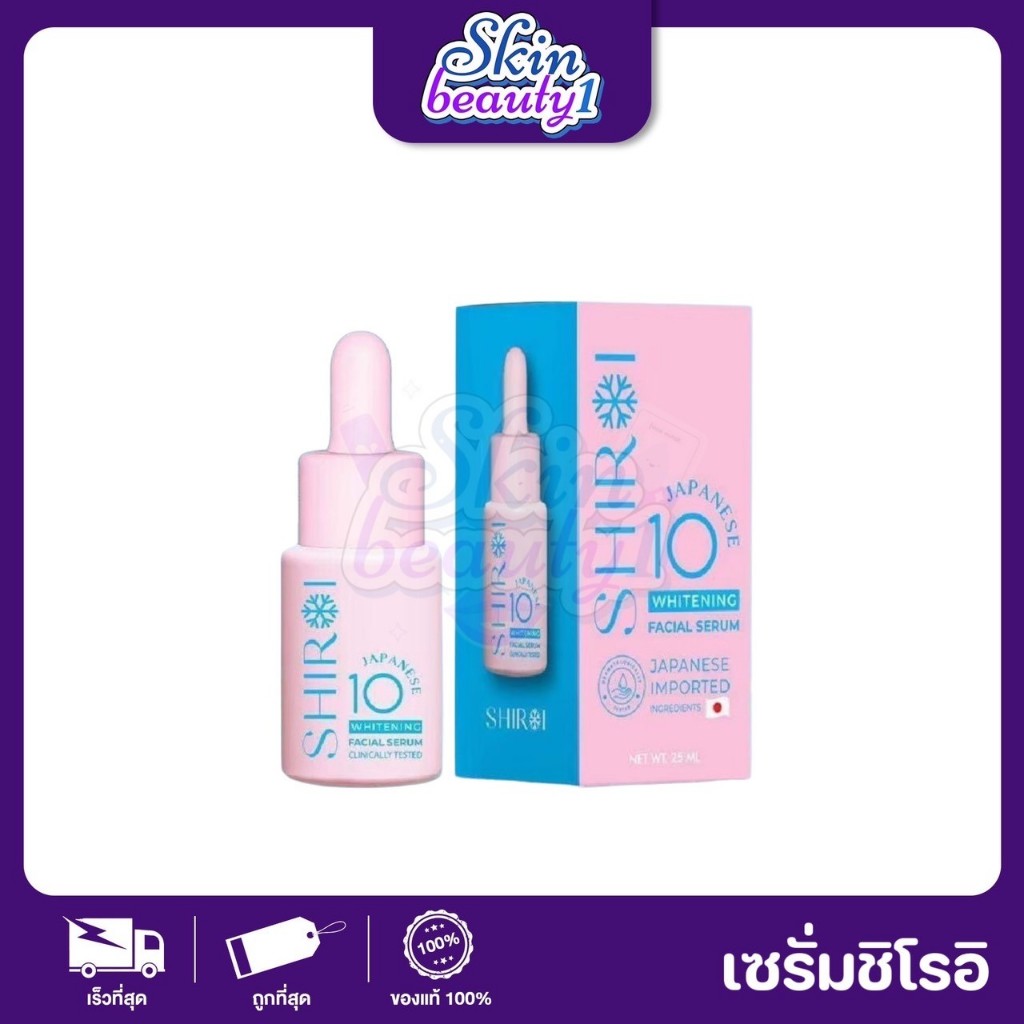 เซรั่มชิโรอิ ชิโรอิ Shiroi WHITENING SERUM ฝ้า กระ จุดด่างดำ ผิวหน้าหมอง ฝ้า กระ จุดด่างดำ ผิวหน้าหมองคล้ำ