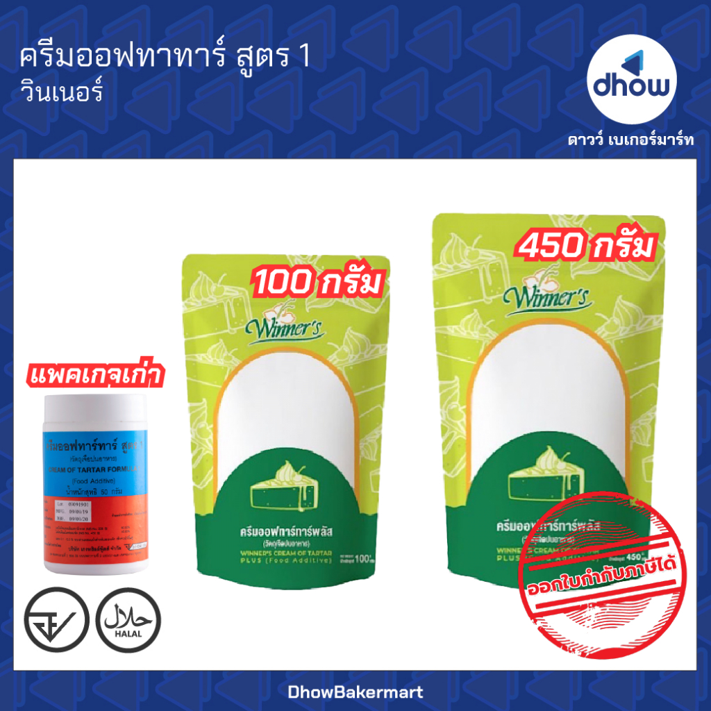 ครีมออฟทาทาร์ สูตร1 Winner’s(วินเนอร์) ออกใบกำกับภาษีได้(รวมค่าส่ง)