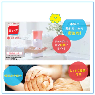 เครื่องจ่าย โฟมสบู่อัตโนมัติ Muse No Touch Foam Hand Soap Automatic Dispenser + Refill 250ml