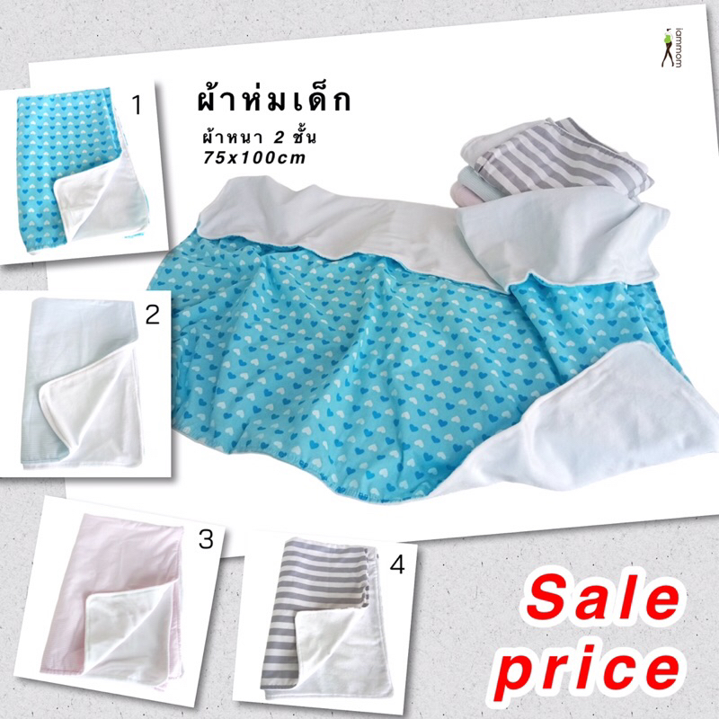 ผ้าห่มเด็กอ่อนหนา2ชั้นผืนใหญ่