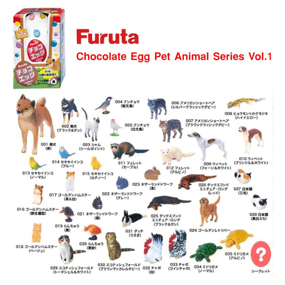 Kaiyodo / Furuta : Choco Eggs Animals - Miniature Figure - งานแท้ มีใบปิด มือ1 แกะเช็คของและถ่ายภาพ