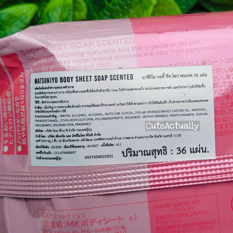 แผ่นทำความสะอาดผิวกาย Matsukiyo Body Sheet (แพ๊ค 36แผ่น, 12แผ่น) ฺBody Wipes ราคา ถูกที่สุด ดีลบีเคเค แกลเลอรีภาพที่ 6