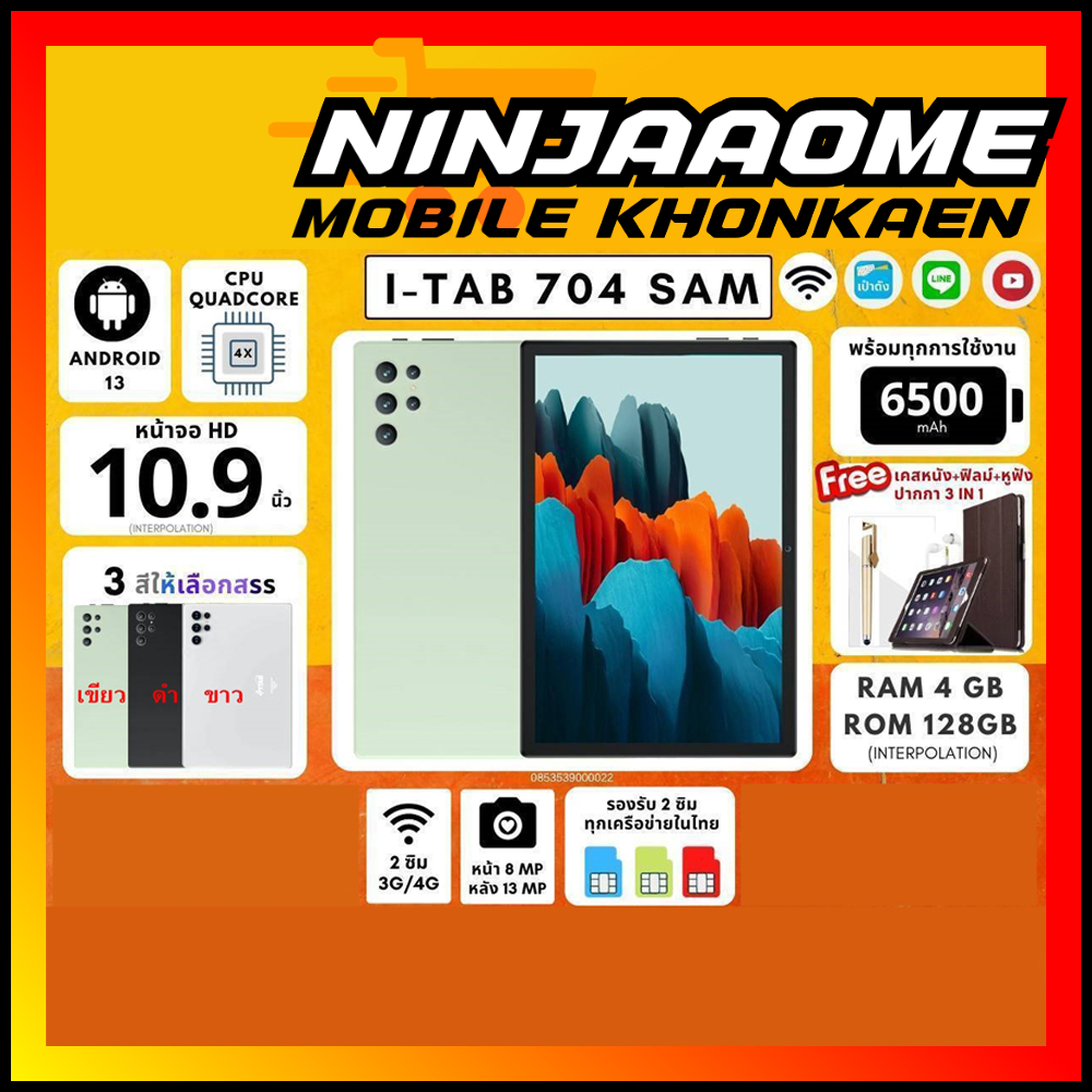 inovo iTAB 704 Sam (10.9) เครื่องใหม่ ประกันศูนย์ 1 ปี