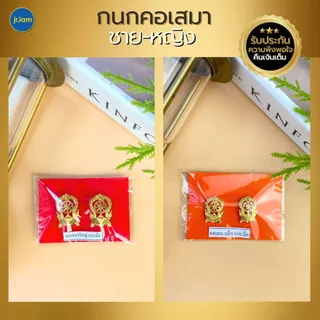 กนกคอข้าราชการ สิงห์ เสมา สาสุข คมนาคม ยุติธรรม แรงงาน คลัง เกษตร ไฟฟ้า กนกคอครูเอกชน