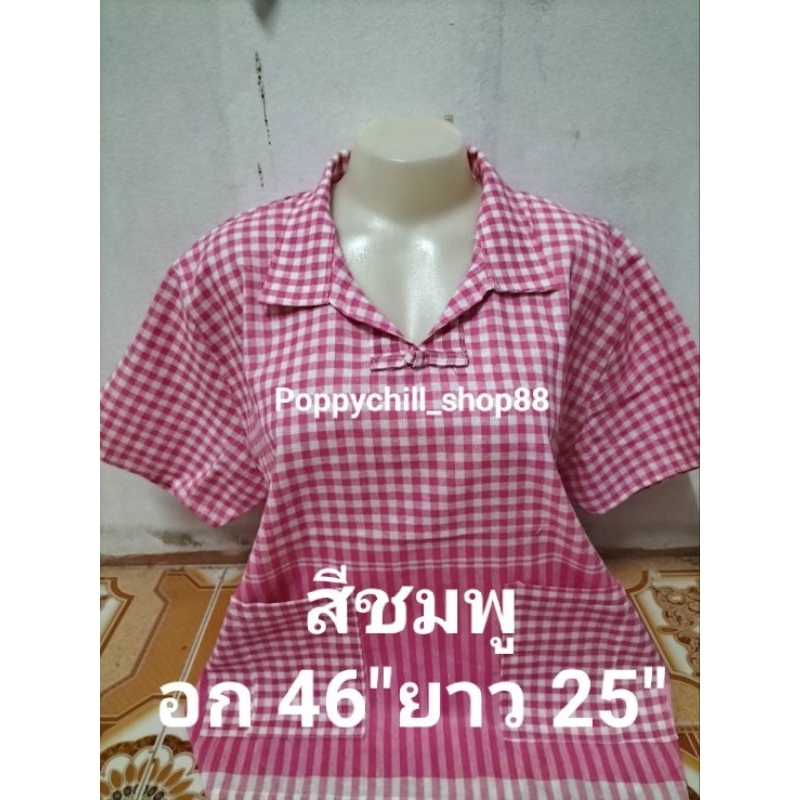 อก 46 เสื้อผ้าขาวม้า รุ่น คอปก ผ้าฝ้าย ใส่สบาย ไม่ตกสี สนใจกดสั่งได้เลยจ้า