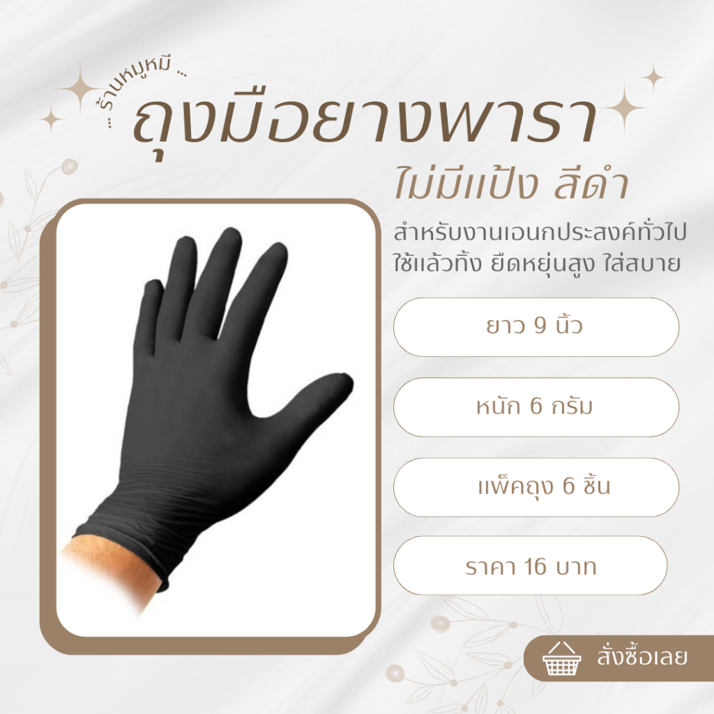 ยาง ดำ 6 ชิ้น ... ถุงมือยางพารา ไม่มีแป้ง สีดำ แพ็คถุง 6 ชิ้น