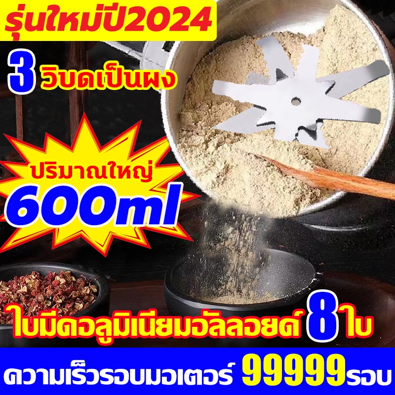 3วิบดเป็นผง ของแท้เครื่องบด600ml เครื่องบดผง บดสมุนไพร พริกแห้ง เมล็ดกาแฟตะไคร้ อาหารเด็ก บดพริกไทย ที่บดพริก ปั่นพริก