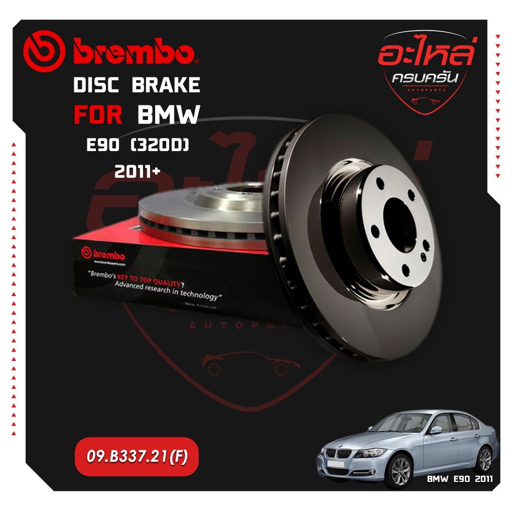 จานเบรกหน้า  BMW SERIES 3 E90 (320d) (HC) 11-> (09 B337 21)