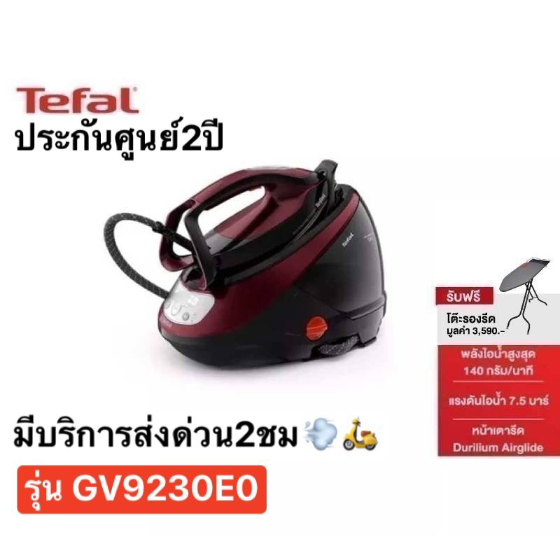 มีบริการส่งด่วนภายในวัน📌ประกันศูนย์2ปี TEFALเตารีดแรงดันไอน้ำ PRO EXPRESS PROTECT 7.5 บาร์ ความจุ 1.