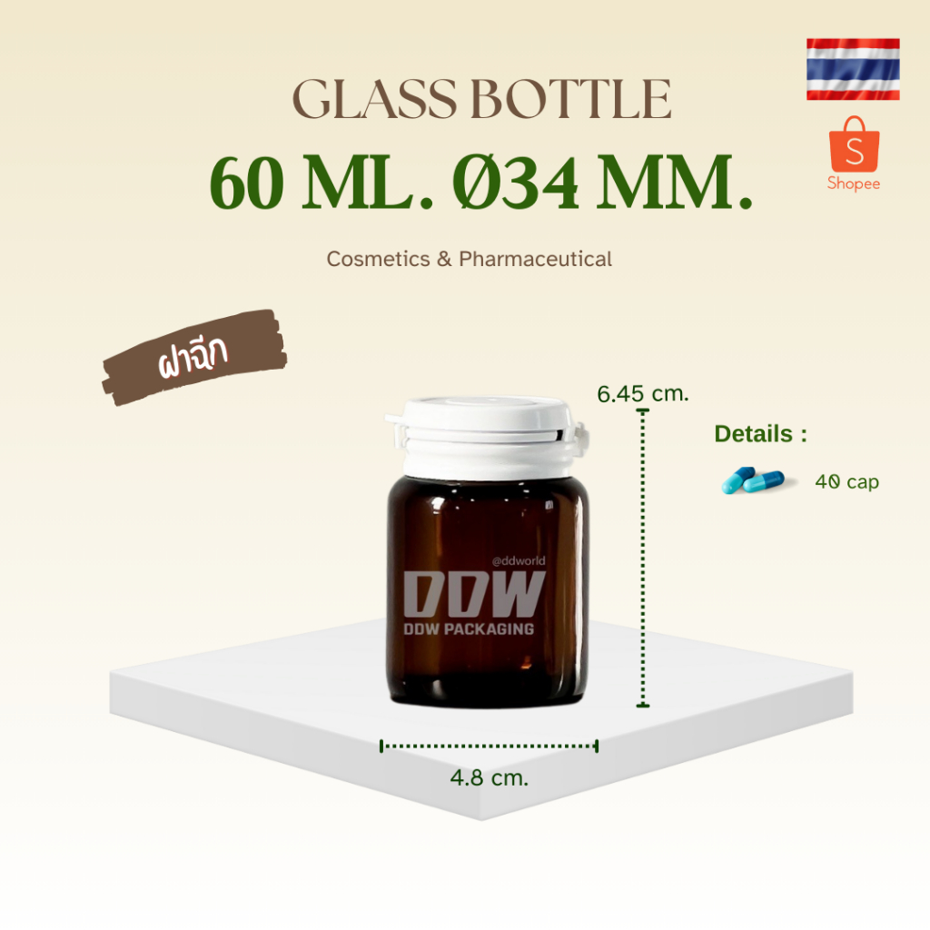 ขวดแก้วสีชา 60 ml. ฝาฉีกข้างสีชา ปากØ34 mm.