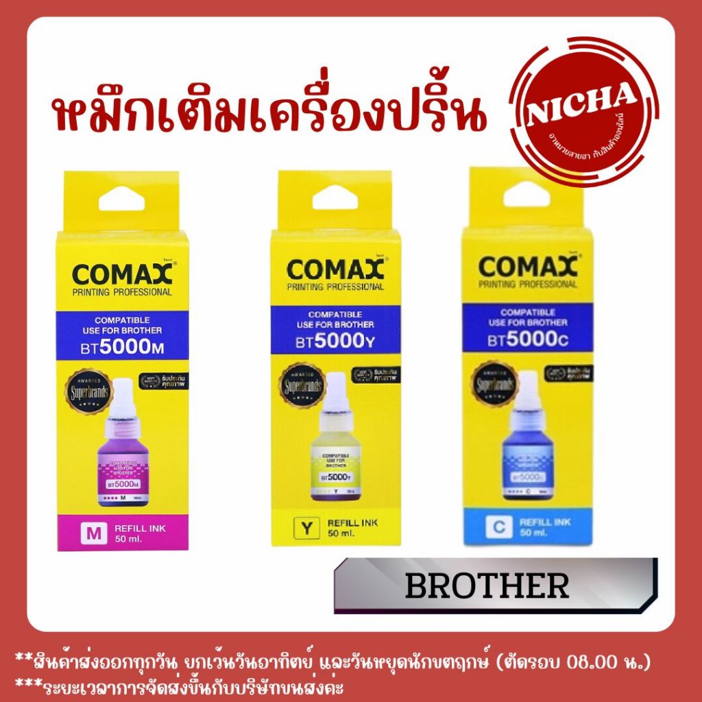 ✨Unik_Nicha✨หมึกเติมเครื่องปริ้น COMAX Brother  T-Serise  K