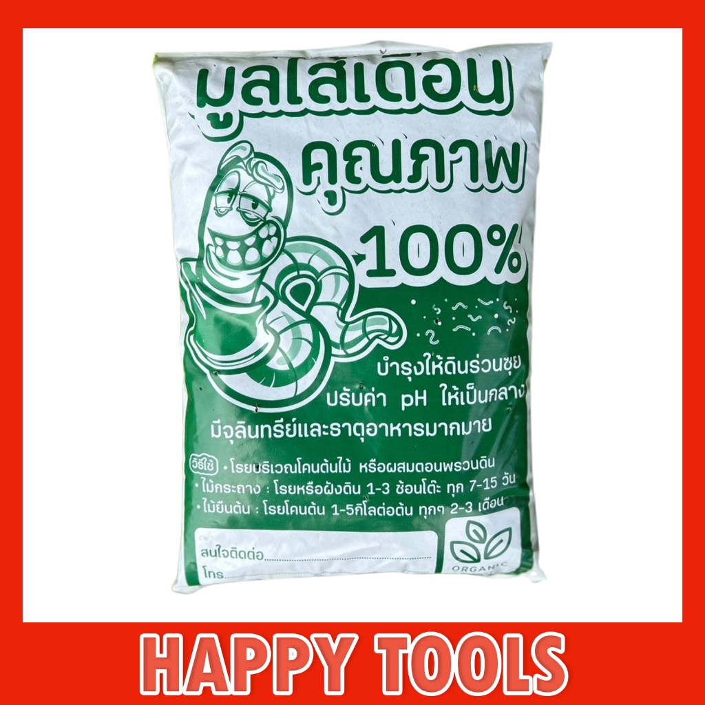 มูลไส้เดือนแท้ 100% ราคาถูก เกรดดี เนื้อละเอียด ขนาด 1 กก. สีเขียว