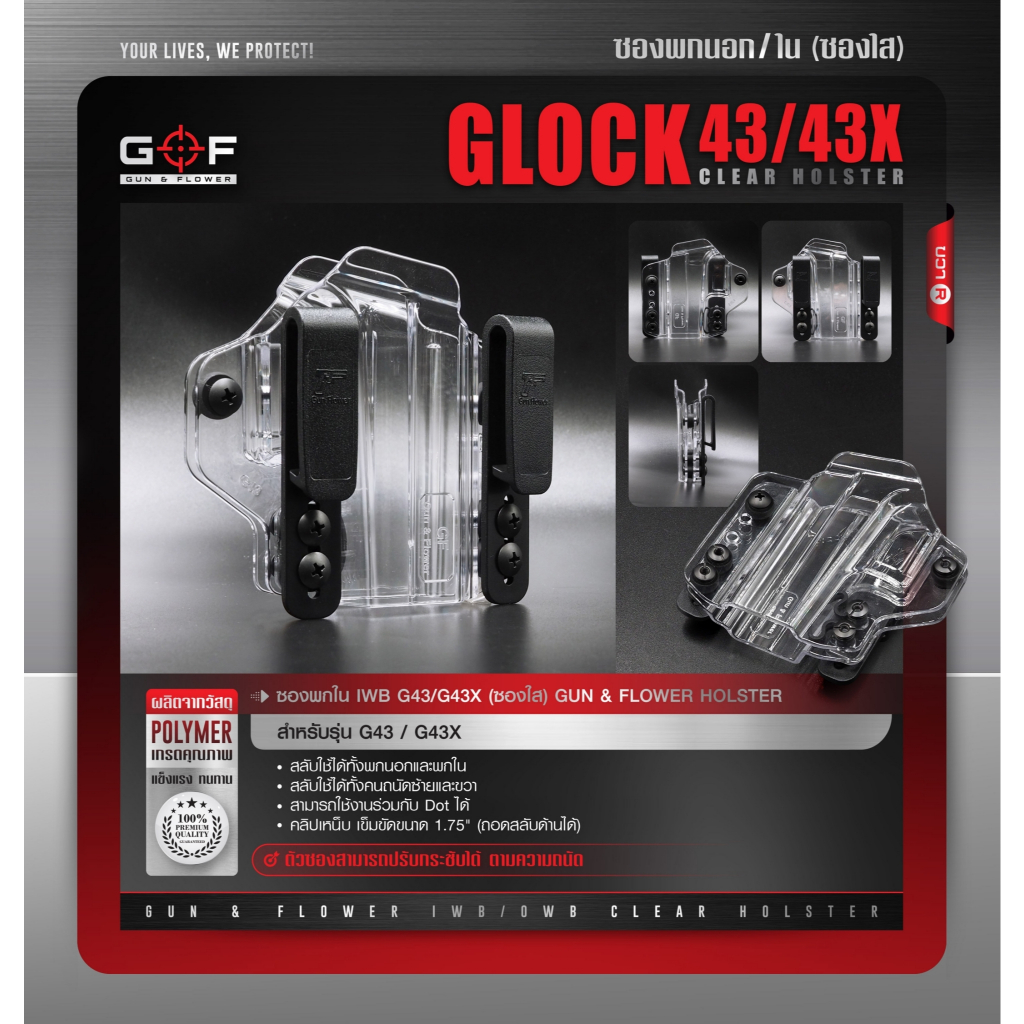 🇹🇭 958   ไทยแลนด์ แทคติคอล   ซองพกนอก/ใน G43/G43X ( ซองใส ) [ Gun & Flower ]