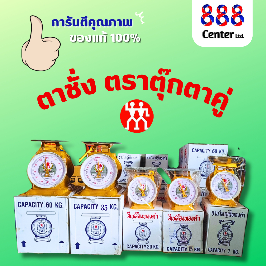 พรีออเดอร์ ตาชั่งตราตุ๊กตาคู่ ตาชั่ง ‼️แท้และดี 100% ‼️ เครื่องชั่ง เครื่องชั่งน้ำหนัก (3,7,15,20,35,60 กิโล)