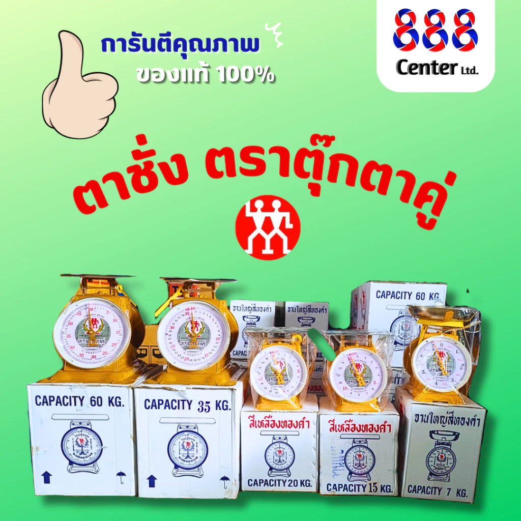 พรีออเดอร์ ตาชั่งตราตุ๊กตาคู่ ตาชั่ง ‼️แท้และดี 100% ‼️ เครื่องชั่ง เครื่องชั่งน้ำหนัก (3,7,15,20,35,60 กิโล)