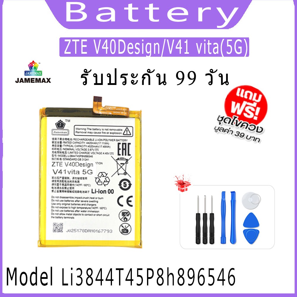 แบตเตอรี่ ZTE V40Design/V41 vita(5G)  Battery Model Li3844T45P8h896546