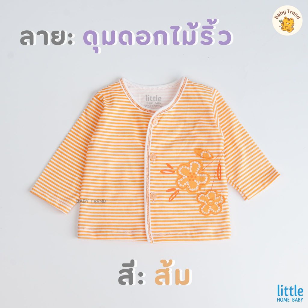 Little Home Baby เสื้อผ่ากระดุมหน้าเด็กทารก "แขนยาว" ผ้าคอตตอน สำหรับเด็กแรกเกิด 0-3 เดือน