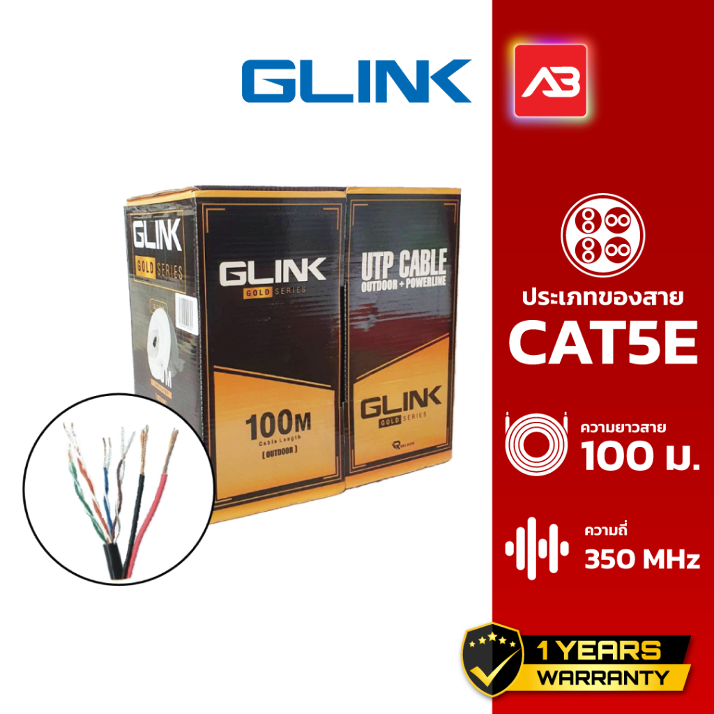 GLINK สาย LAN CAT5E มีไฟ OUTDOOR (100 M) รุ่น GLG-5003 (Gold Series)