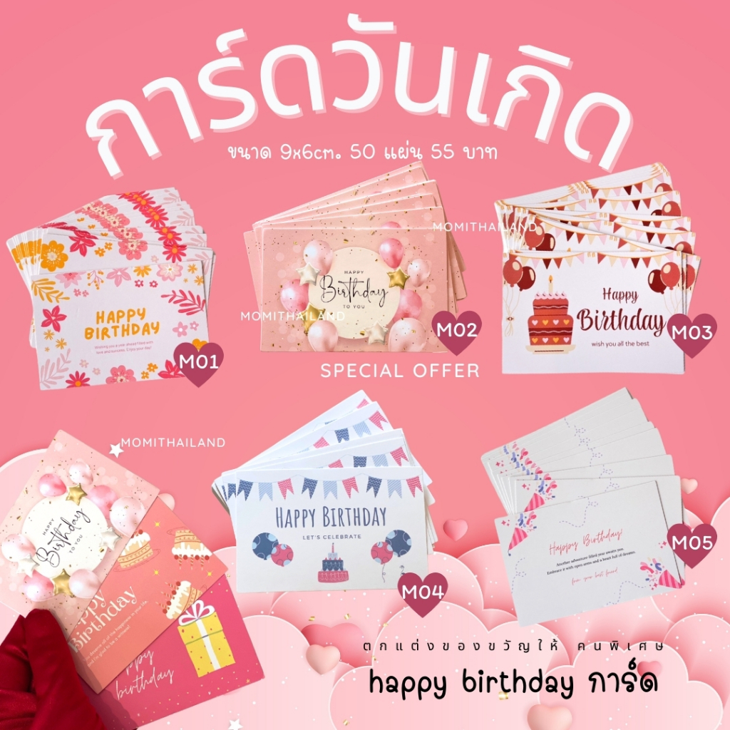 การ์ดวันเกิด happy birthday การ์ด 50ชิ้น/แพ็ค