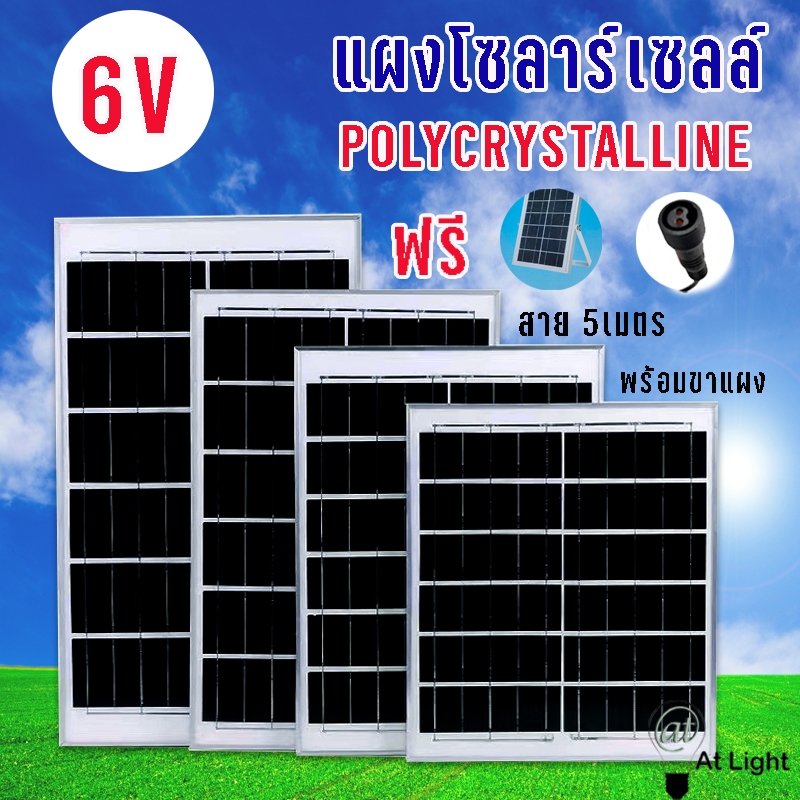 At Light XigZag แผงโซล่าเซลล์ พร้อมขา + สายยาว 5 เมตร แผงโซล่าเซลล์ Polycrystalline  6V 4W 6W 10W 15