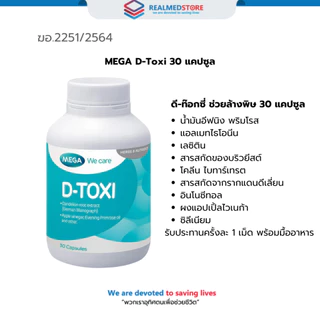 MEGA D-Toxi 30 แคปซูล ช่วยล้างพิษ