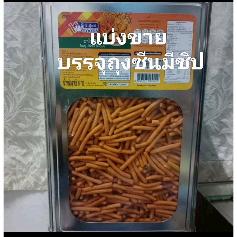 ขนมปังปี๊บแบ่งขาย ขาไก่เค็ม