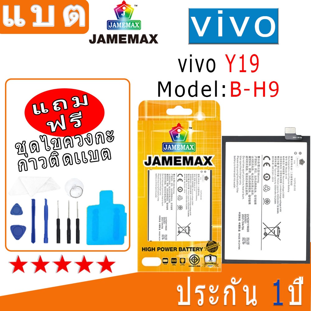 แบต Battery Vivo Y19 Model B-H9 งาน พร้อมเครื่องมือ แบตแท้ งานบริษัท คุณภาพสูง