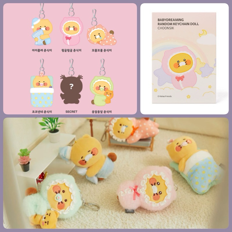 [พร้อมส่ง] กล่องจุ่ม พวงกุญแจ Choonsik Kakao friends แท้ 💯 %