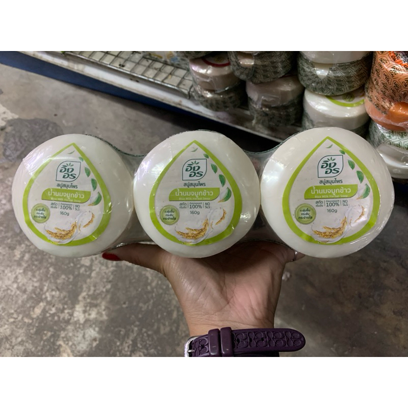 แพ็ค 200 บาท มี 6 ก้อน สบู่อิงอร ก้อนกลม สูตรน้ำนมจมูกข้าว