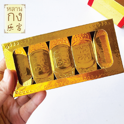 หลานกง:  กิมตุ้งเล็ก 5 ก้อน (9508) กระดาษไหว้